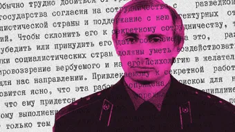 Recruter un agent du KGB : petit manuel opérationnel